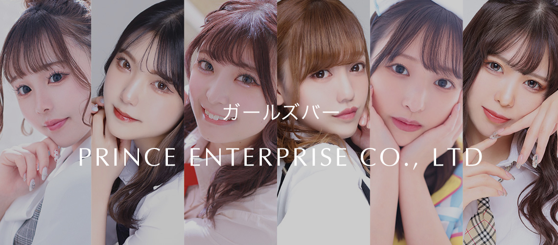 ガールズバーPRINCE ENTERPRISE CO., LTD