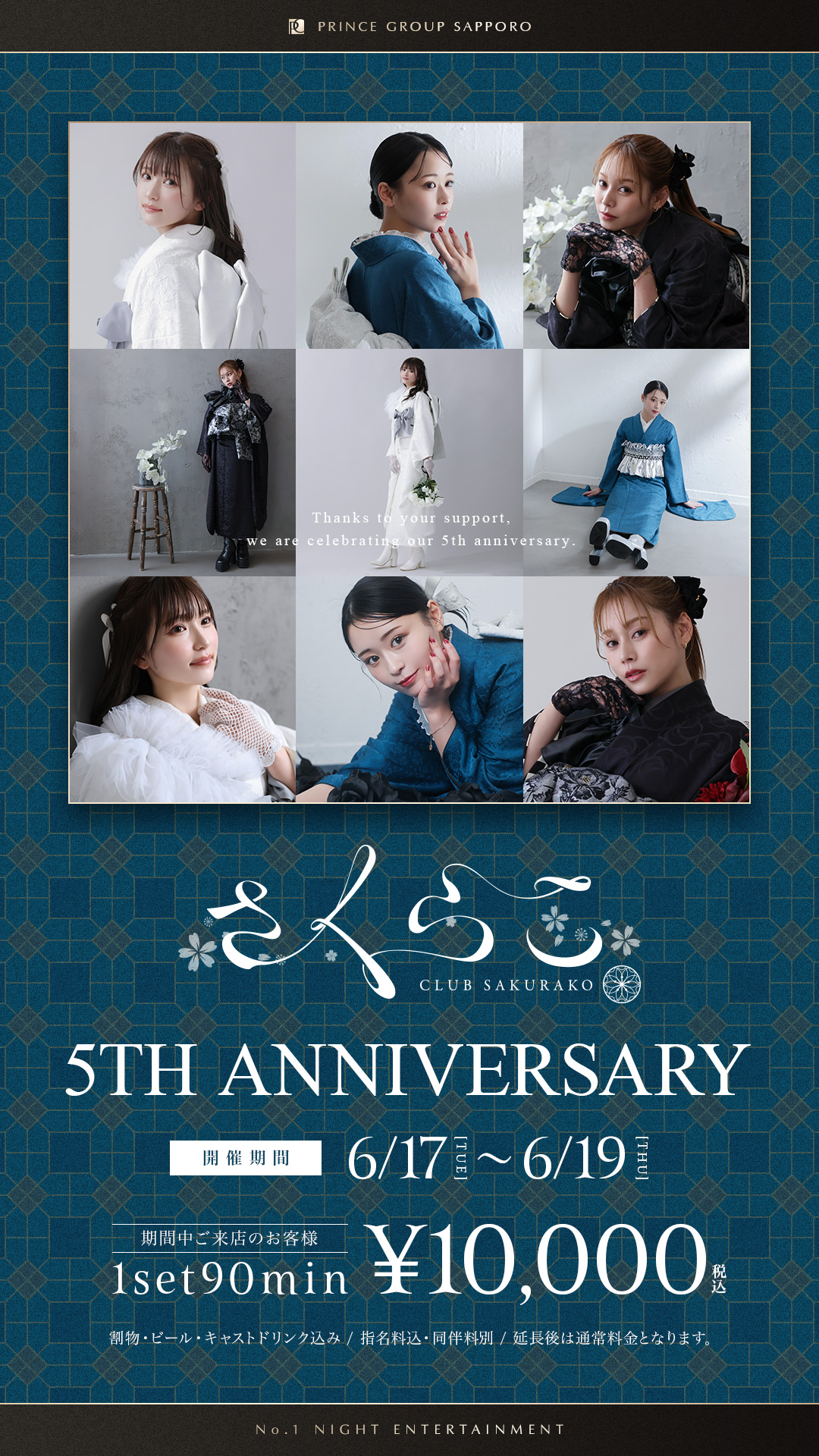 さくらこ 5周年Anniversary