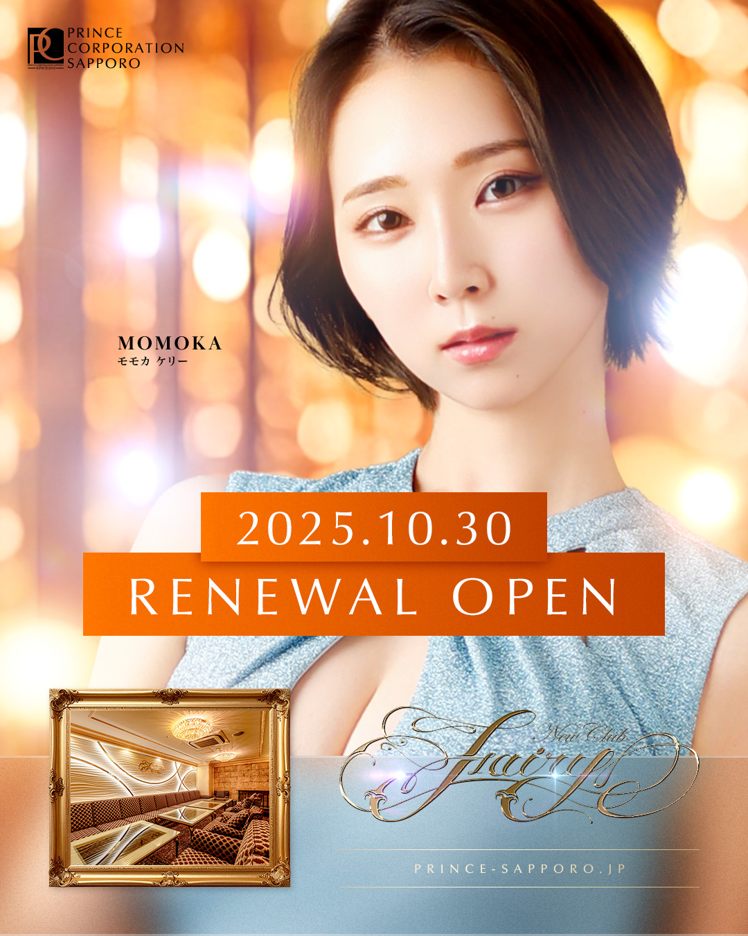 10月30日フェアリーリニューアルオープン！