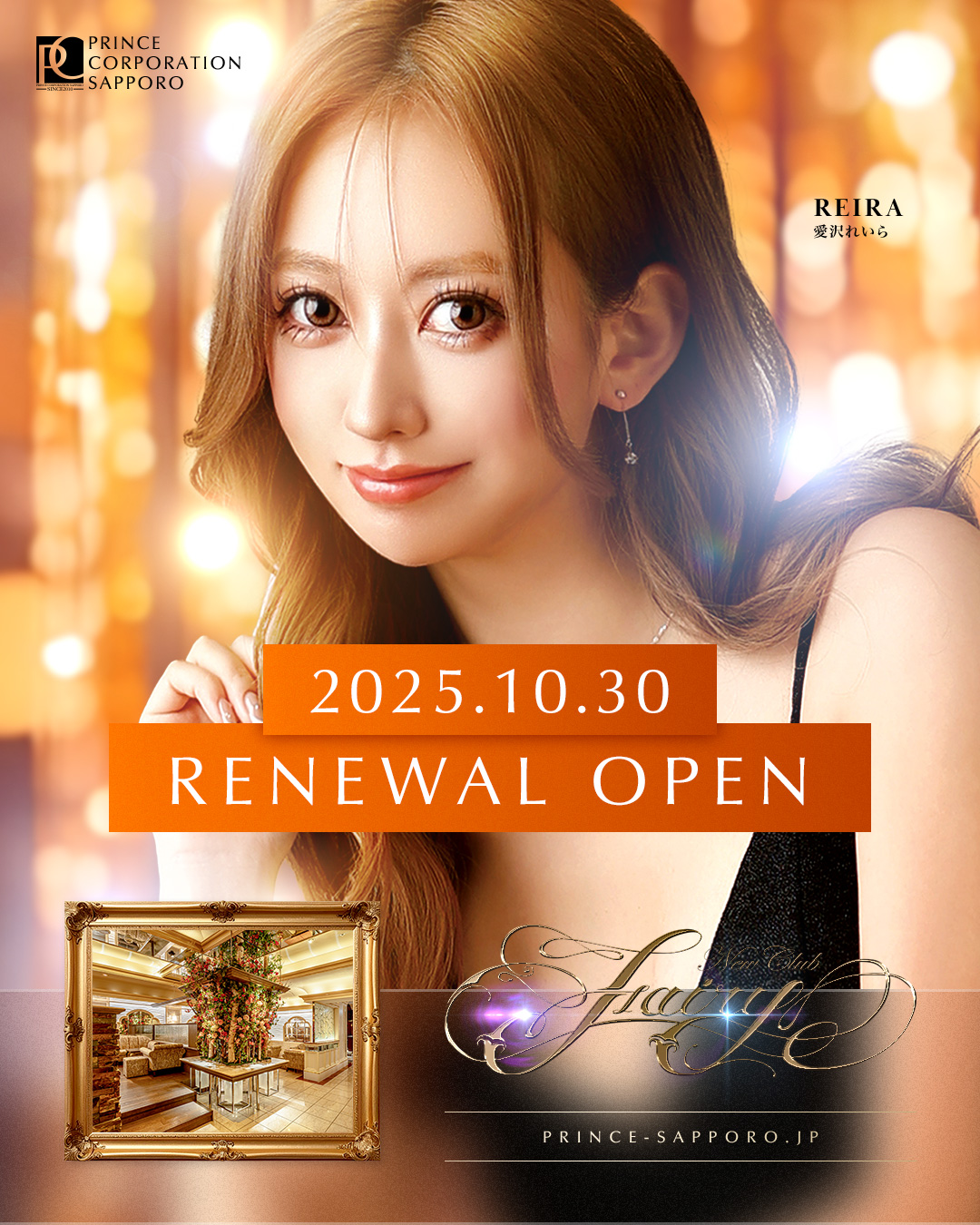 10月30日フェアリーリニューアルオープン！