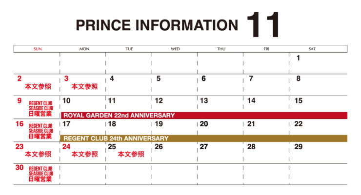 11月のスケジュール