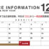 12月＆1月のスケジュール