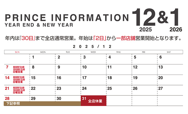 12月＆1月のスケジュール