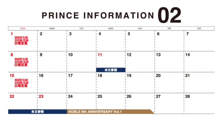 2月のスケジュール