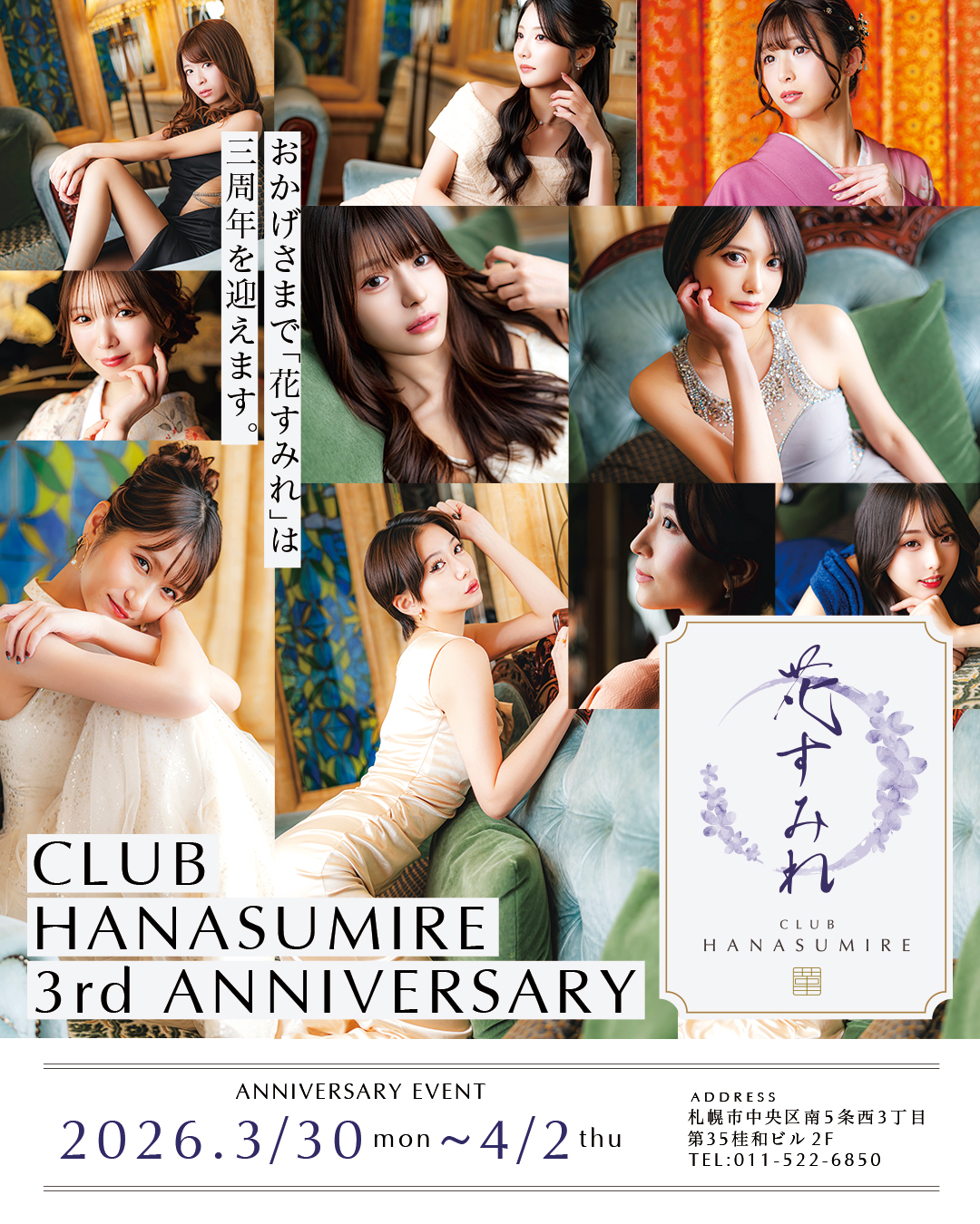 花すみれ3周年記念イベント開催