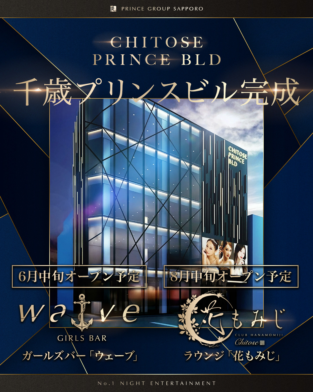 「千歳プリンスビル」2026年完成予定