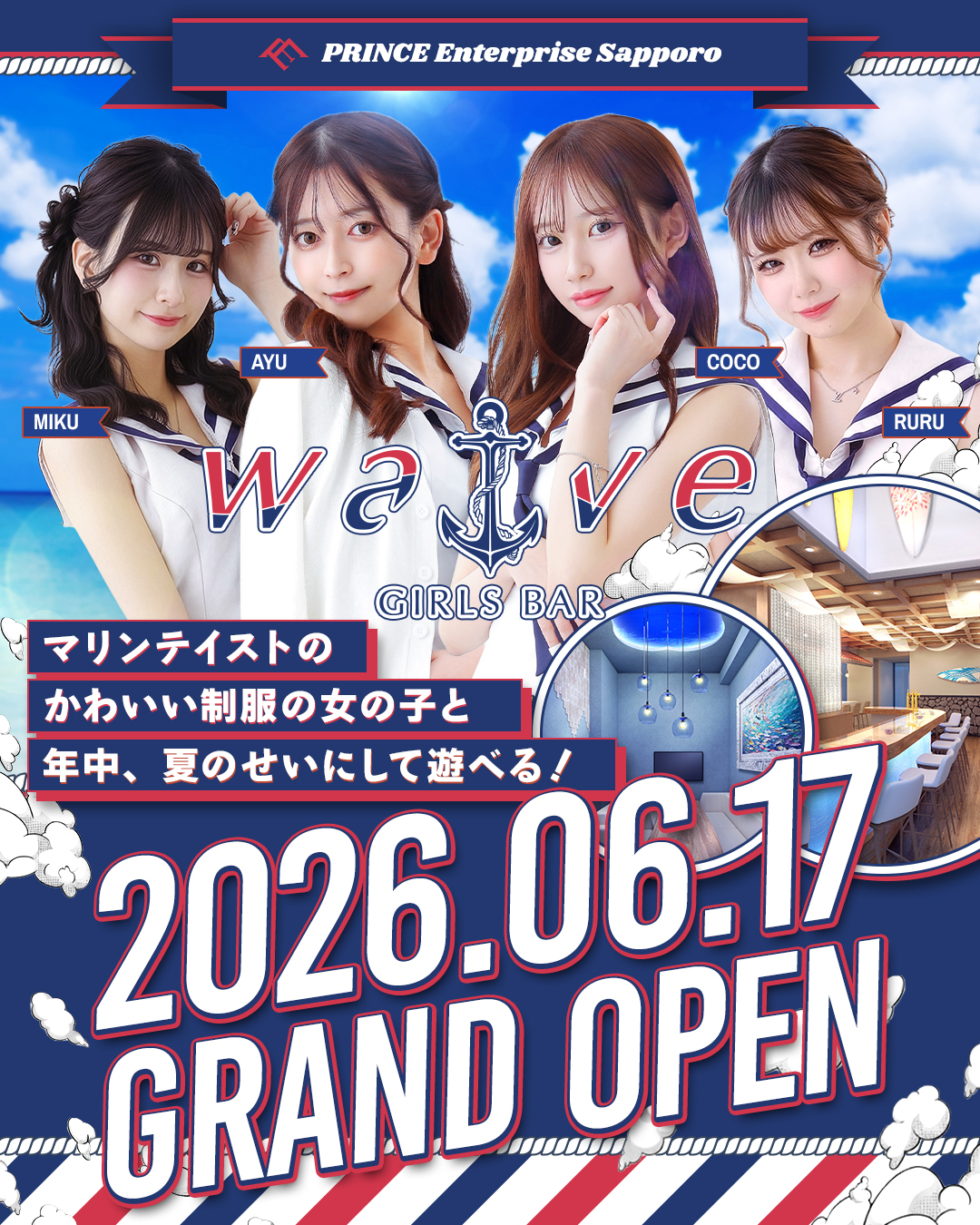 ガールズバー「ウェーブ」6月17日オープン