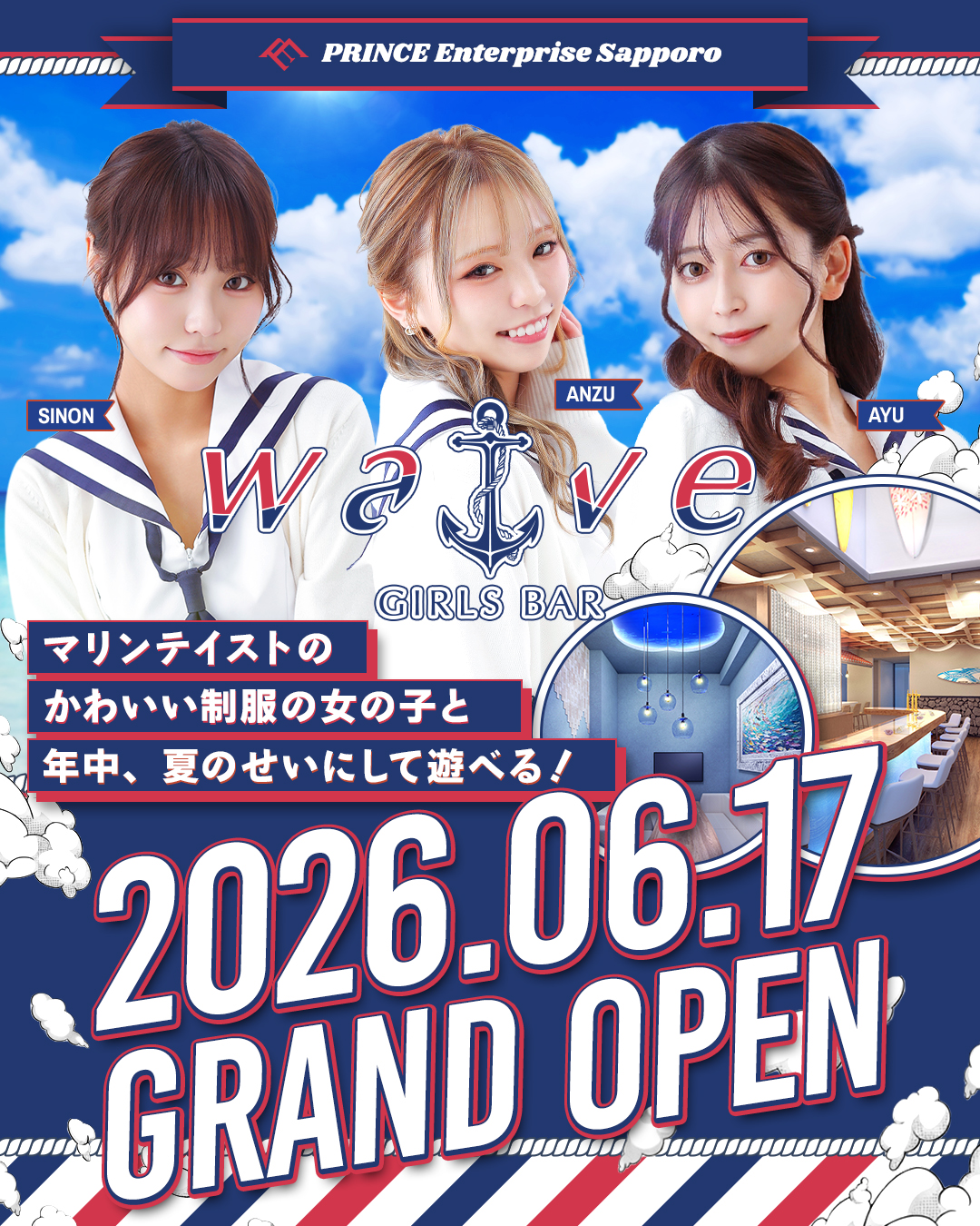 ガールズバー「ウェーブ」6月17日オープン