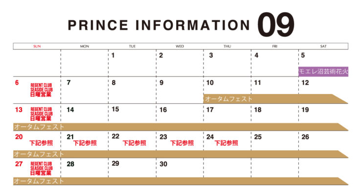 9月のスケジュール
