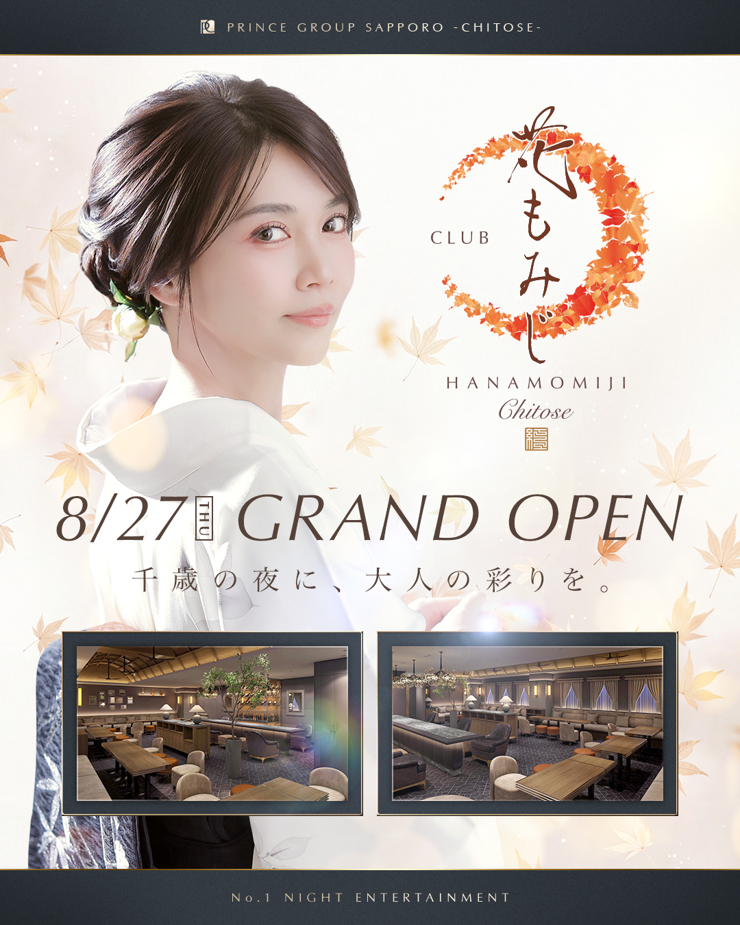 クラブ「花もみじ」8月27日グランドオープン