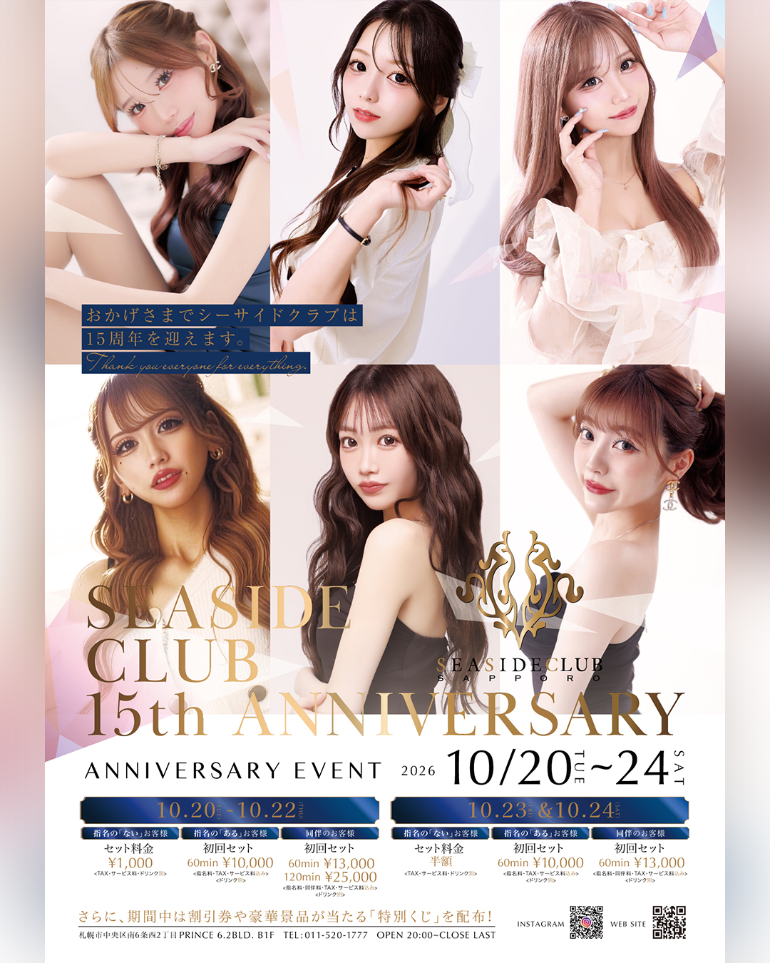 シーサイド15周年